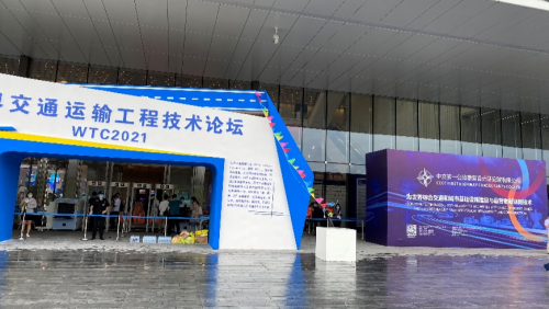 壹定发软件亮相WTC2021