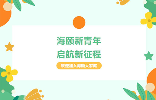 壹定发廿年庆献礼之 | 壹定发新青年，启航新征程